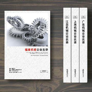 福建機械企業精準名錄