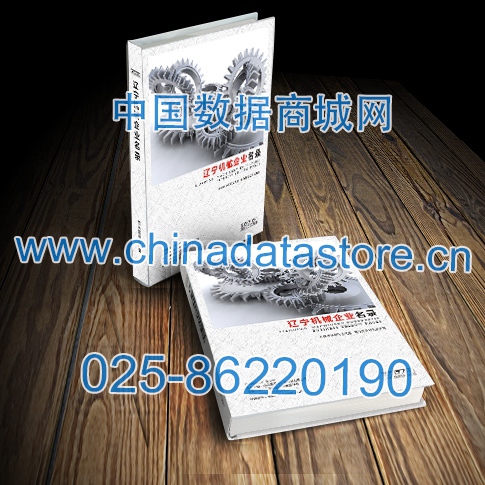 遼寧機械企業(yè)黃頁收錄了最新的遼寧機械企業(yè)名單，具有極高的營銷價值，實實在在提高銷售業(yè)績