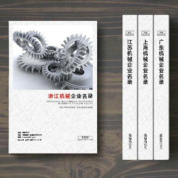 浙江機械企業精準名錄