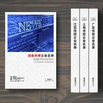 湖南傳媒企業精準名錄