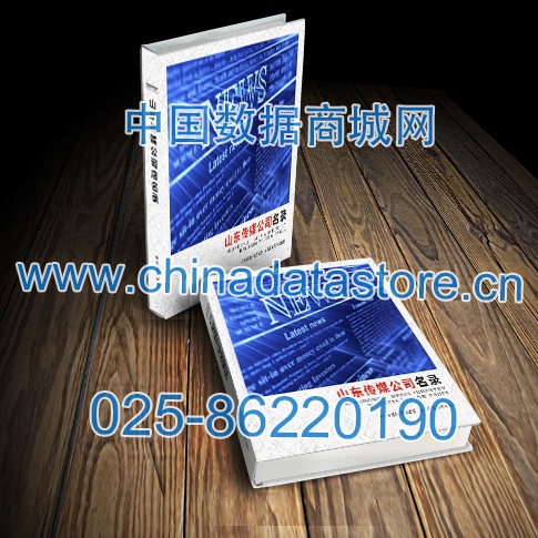 中國山東傳媒企業(yè)黃頁可開展精準營銷，電話營銷、郵件營銷、傳真營銷等等多管齊下，圓您銷售冠軍夢