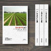 北京合作社精準名錄