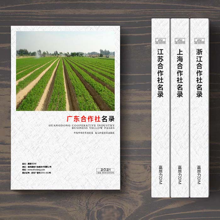 全國廣東農業合作社名單助您立刻獲得大量潛在客戶信息,大大減少銷售成本,是您的事業事半功倍