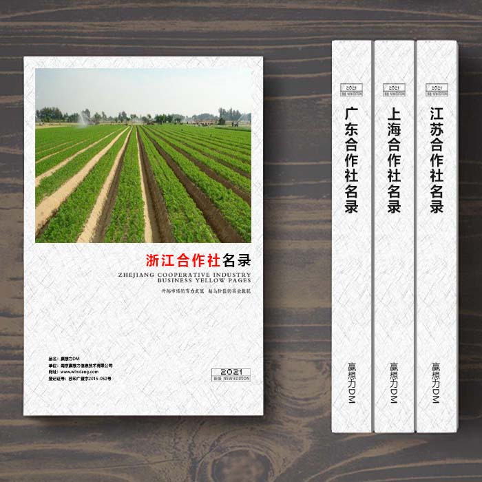 全國浙江農業合作社名單助您立刻獲得大量潛在客戶信息,大大減少銷售成本,是您的事業事半功倍