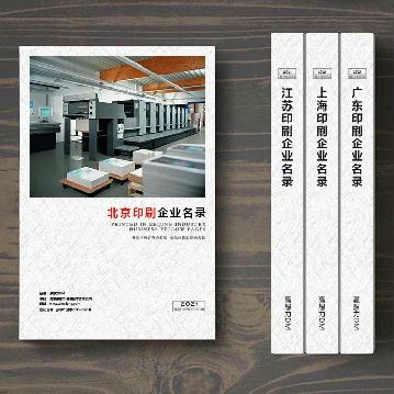 北京印刷企業精準名錄
