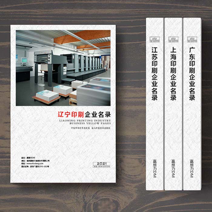 遼寧印刷企業名單助您立刻獲得大量潛在客戶信息,大大減少銷售成本,是您的事業事半功倍