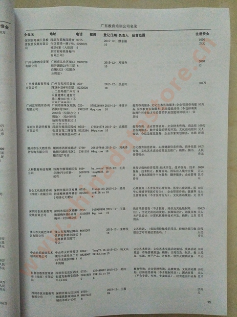 中國廣東教育培訓(xùn)企業(yè)黃頁可開展精準(zhǔn)營銷，電話營銷、郵件營銷、傳真營銷等等多管齊下，圓您銷售冠軍夢(mèng)