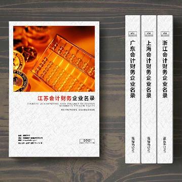 江蘇會計財務企業精準名錄