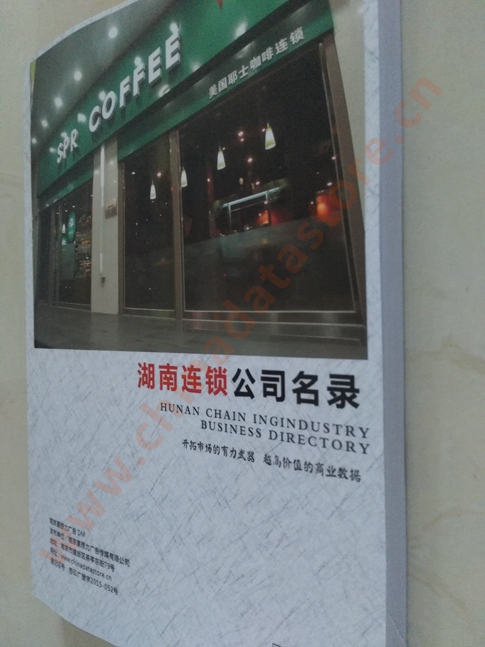 湖南連鎖企業黃頁收錄了最新的湖南連鎖企業名單,具有極高的營銷價值,實實在在提高銷售業績