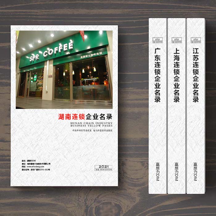 全國湖南連鎖企業名單助您立刻獲得大量潛在客戶信息,大大減少銷售成本,是您的事業事半功倍