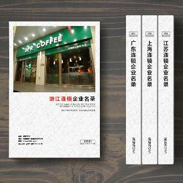 浙江連鎖企業(yè)精準名錄