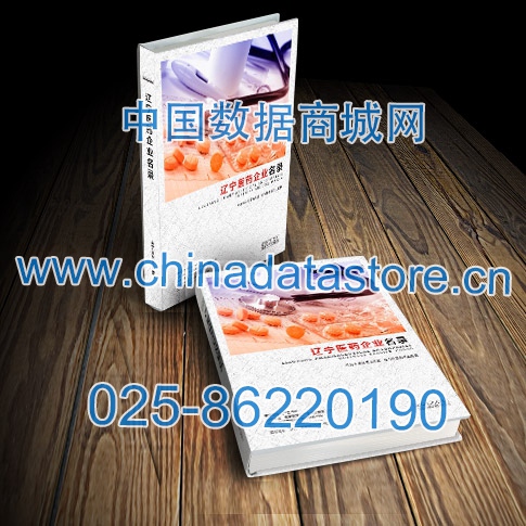 遼寧醫(yī)藥企業(yè)黃頁收錄了最新的遼寧醫(yī)藥企業(yè)名單,具有極高的營銷價值,實實在在提高銷售業(yè)績