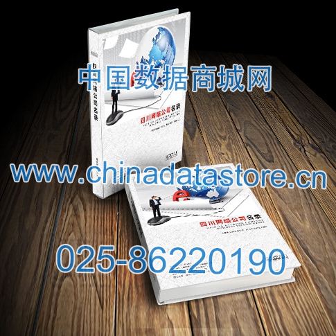 四川網絡企業黃頁收錄了最新的四川軟件通信企業名單，具有極高的營銷價值，實實在在提高銷售業績