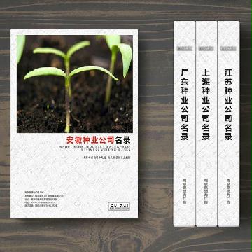 安徽種子種業企業精準名錄