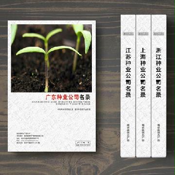 廣東種子種業企業精準名錄
