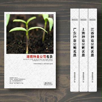 湖南種子種業企業精準名錄