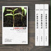 上海種子種業企業精準名錄