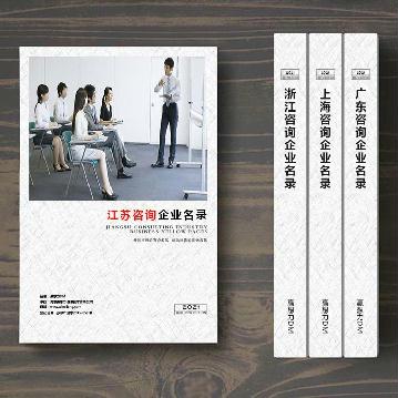 江蘇咨詢公司企業精準名錄