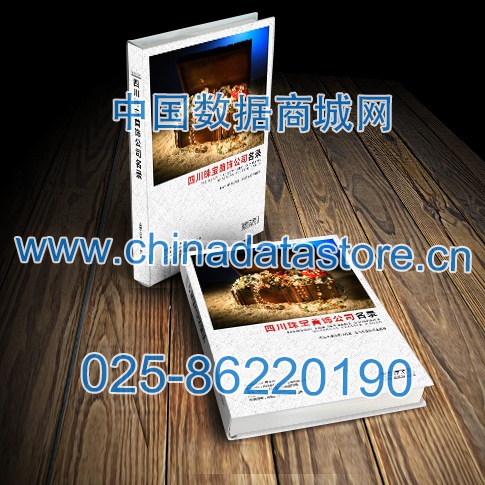 四川珠寶首飾企業(yè)黃頁收錄了最新的四川珠寶首飾企業(yè)名單，具有極高的營銷價值，實實在在提高銷售業(yè)績