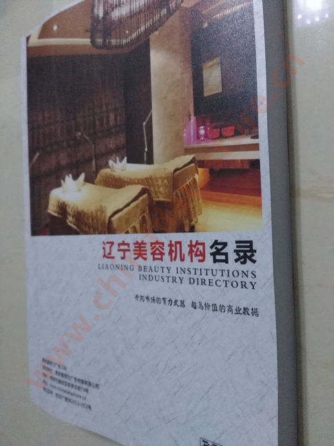 遼寧美容院企業黃頁收錄了最新的遼寧美容院企業名單，具有極高的營銷價值，實實在在提高銷售業績