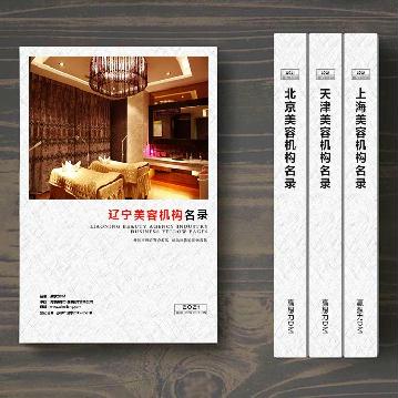 遼寧美容機構精準名錄