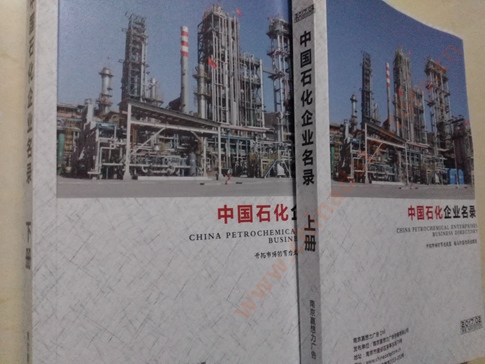 石化企業黃頁收錄了最新的石化企業名單，具有極高的營銷價值，實實在在提高銷售業績