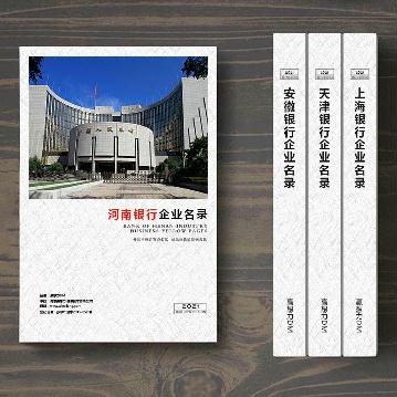 河南銀行業精準名錄