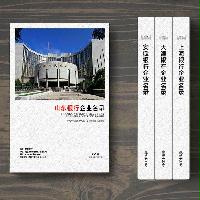 山東銀行業精準名錄