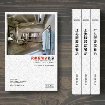 安徽服裝店精準(zhǔn)名錄