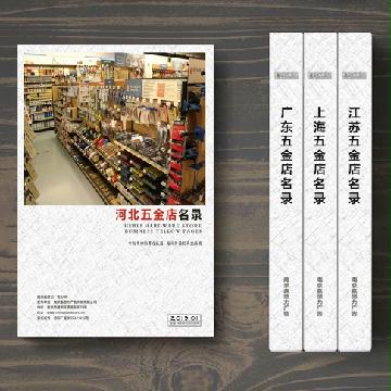 河北五金店精準名錄