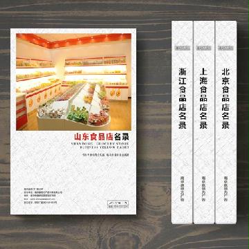 山東食品店精準名錄