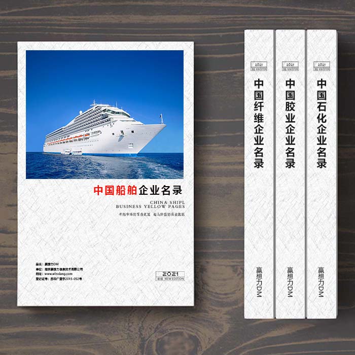 全國船舶企業名單助您立刻獲得大量潛在客戶信息,大大減少銷售成本,是您的事業事半功倍