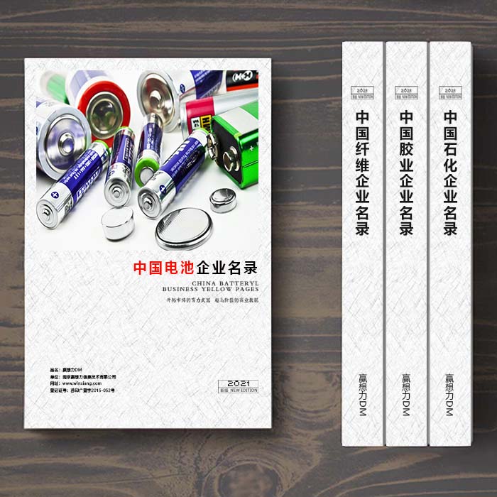 中國電池企業黃頁可開展精準營銷，電話營銷、郵件營銷、傳真營銷等等多管齊下，圓您銷售冠軍夢
