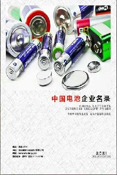 電池生產貿易企業精準名錄