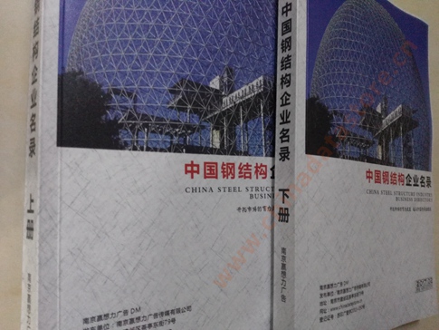 鋼結構企業黃頁收錄了最新的鋼結構企業名單，具有極高的營銷價值，實實在在提高銷售業績