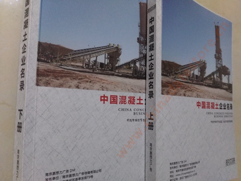 混凝土企業(yè)黃頁收錄了最新的混凝土企業(yè)名單，具有極高的營銷價值，實實在在提高銷售業(yè)績