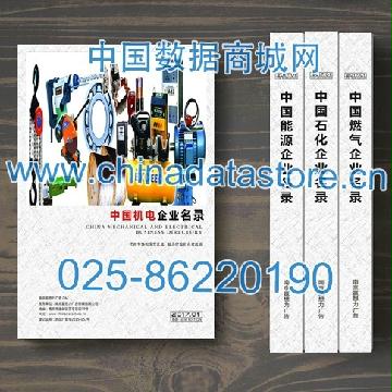 機電生產貿易企業精準名錄