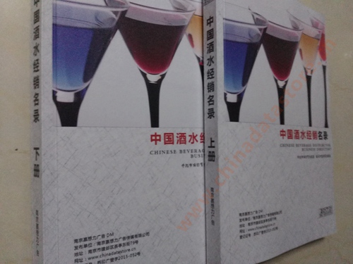 酒水企業黃頁收錄了最新的酒水企業名單，具有極高的營銷價值，實實在在提高銷售業績