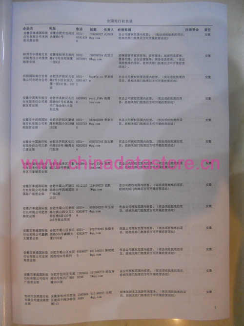 旅行社黃頁收錄了最新的旅行社名單，具有極高的營銷價值，實實在在提高銷售業績