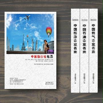 旅行社精準名錄