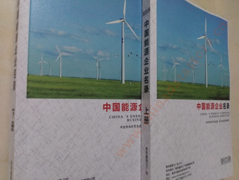 能源企業黃頁收錄了最新的能源企業名單，具有極高的營銷價值，實實在在提高銷售業績