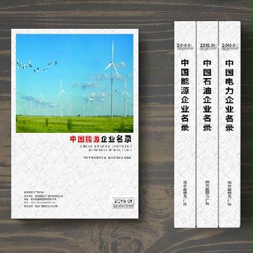 能源企業精準名錄