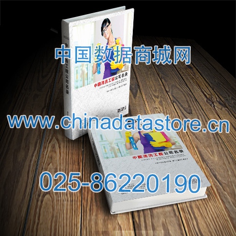 清洗工程設備企業黃頁收錄了最新的清洗工程設備企業名單，具有極高的營銷價值，實實在在提高銷售業績