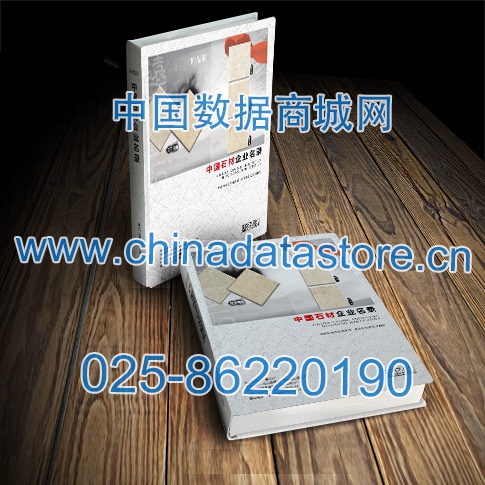 石材企業(yè)黃頁(yè)收錄了最新的石材企業(yè)名單，具有極高的營(yíng)銷價(jià)值，實(shí)實(shí)在在提高銷售業(yè)績(jī)