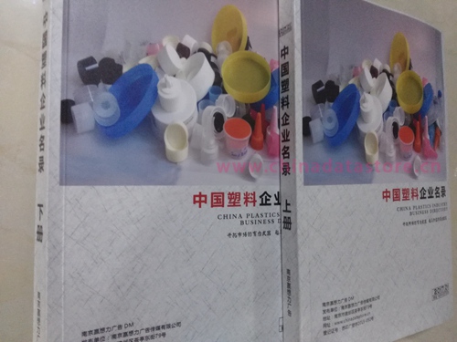 塑料企業黃頁收錄了最新的塑料企業名單,具有極高的營銷價值,實實在在提高銷售業績