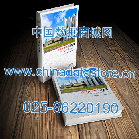 天然氣企業黃頁收錄了最新的天然氣企業名單，具有極高的營銷價值，實實在在提高銷售業績