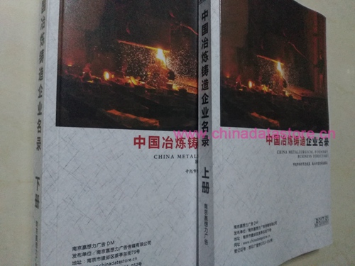 冶煉鑄造企業(yè)黃頁(yè)收錄了最新的冶煉鑄造企業(yè)名單，具有極高的營(yíng)銷價(jià)值，實(shí)實(shí)在在提高銷售業(yè)績(jī)