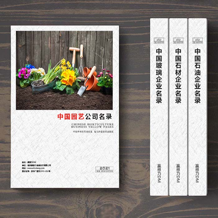 全國(guó)園林工程企業(yè)名單助您立刻獲得大量潛在客戶信息,大大減少銷售成本,是您的事業(yè)事半功倍