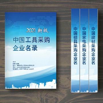 中國工具采購企業名錄