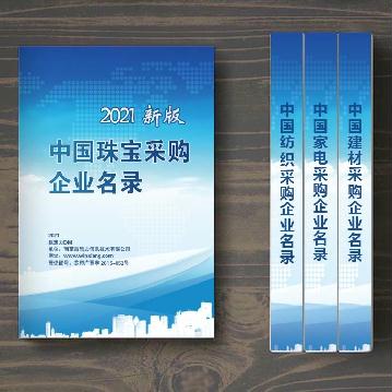 中國(guó)珠寶采購(gòu)企業(yè)名錄